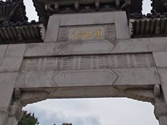 -云龙山