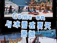 -广州热雪奇迹