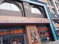 门面-聚友斋(陶瓷琉璃馆水晶街店)