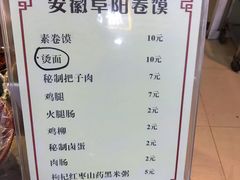 菜单-安徽阜阳卷馍(西单店)