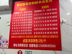 菜单-全家福米线
