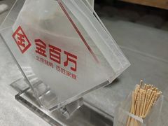 -金百万(亦庄店)