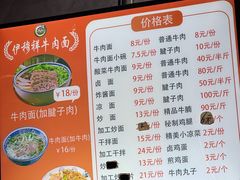 -伊穆祥牛肉面总店·清真