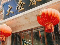 -大壶春生煎(四川中路店)