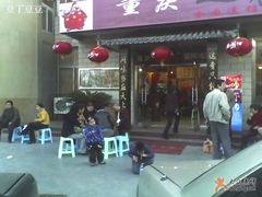 -清真重庆巴爷香辣鸡煲(南小巷店)