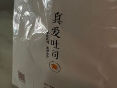 -真爱吐司(龙湖店)