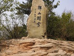 -棋盘山风景区