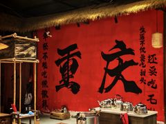 -袁山山重庆火锅(丈八北路店)