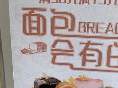 -爸爸糖手工吐司(天津大沽南路店)