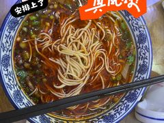 -伊穆祥牛肉面总店·清真