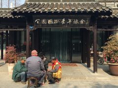 -花筑·扬州个园客栈(瘦西湖东关街店)