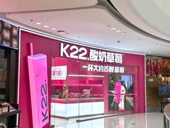 -K22.酸奶草莓(烟台芝罘店)