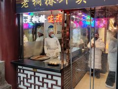 门面-老桐椿 · 上海大馄饨