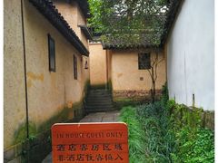 -法云安缦酒店