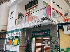-華叔茶記