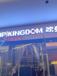 -PIPIKINGDOM皮皮王国欢乐号(欢乐海岸购物中心店)