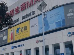 -居然之家家居生活MALL(丽泽店)