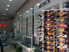 -罗创丹阳眼镜(童卫路店)