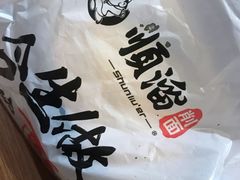-顺溜削面(大王路店)