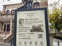 -曹禺故居纪念馆