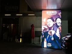 -江湖酒吧