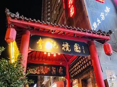 -李记搅团•非遗陕菜(三桥店)