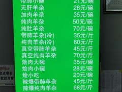 -蔺家老字号羊杂碎馆
