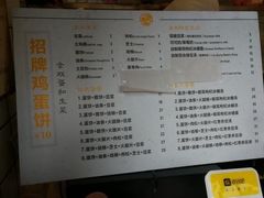 -卞姐蛋饼(陕西南路店)
