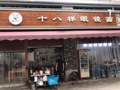 门面-蒋六十八梯眼镜面(渝中店)