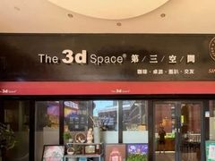 -第三空间·趣味桌游·轰趴.室内CS.剧本杀(大武汉1911店)