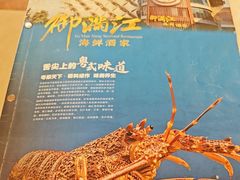 -御满江海鲜酒家(洛溪新城店)