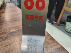 -朱新年·苏式汤团·面点(北寺塔店)