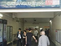 -大望路(地铁站)