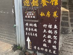 -迎懿餐厅