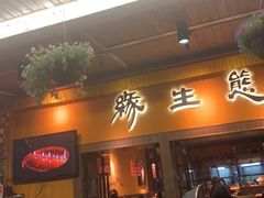 门面-缘生态云南菜·野生菌庭院餐厅(华侨城店)