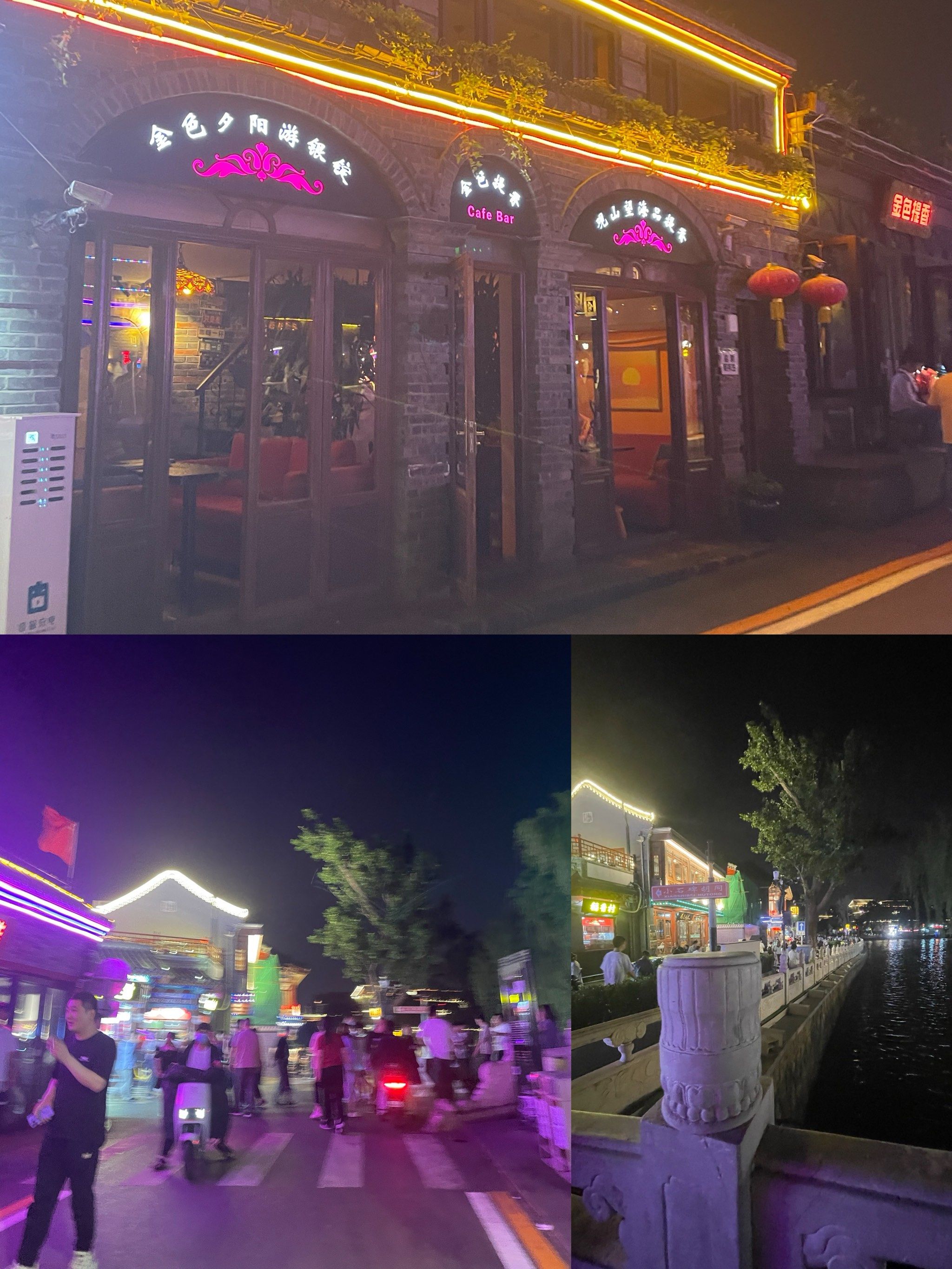 什刹海酒吧街!古色古香夜色撩人!