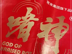 -啫神·广州地标美食(北京路店)