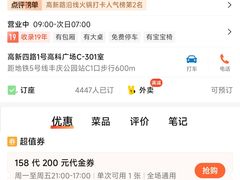 -海底捞火锅(高科广场店)