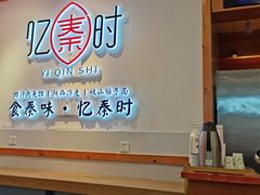 -忆秦时(银泰in77店)