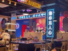 -穿越·哪吒闹海·卤火锅卤烧烤(第一桥店)