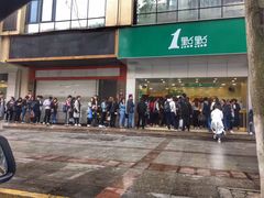 -1点点(温州府前店)