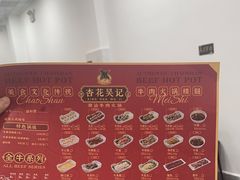 -杏花吴记牛肉火锅