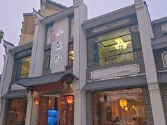 -千岛湖小鱼儿·淳安匠心农家菜