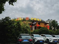 -川西坝子火锅(金沙1.0直营店)