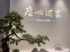 -广州酒家(中华广场店)