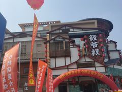 -筱爷叔·上海传统手工菜(玉树路店)
