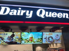 门面-DQ·蛋糕·冰淇淋(龙湖狮山天街店)