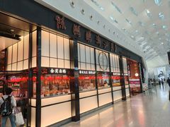 -陈鹏鹏潮汕菜(宝安机场T3航站楼店)