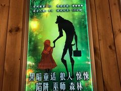 -明日世界密室轰趴·剧本桌游·箭馆团建(国贸店)