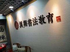 -汉翔书法丨书法·美术·硬笔·国画(五道口校区)